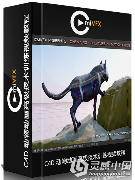 C4D动物动画高级技术训练视频教程 cmiVFX Cinema 4D Creature Animation  福风灵感网 www.ffidea.com