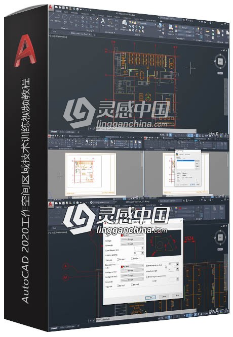 AutoCAD 2020工作空间区域技术训练视频教程  福风灵感网 www.ffidea.com