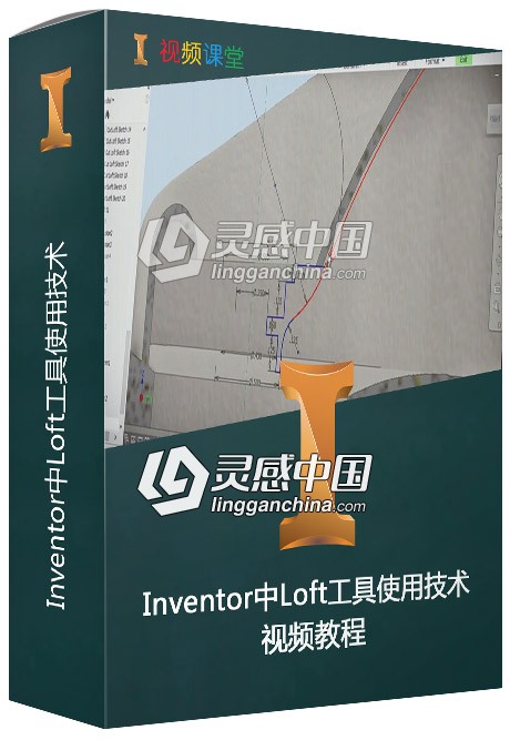 Inventor中Loft工具使用技术视频教程  福风灵感网 www.ffidea.com
