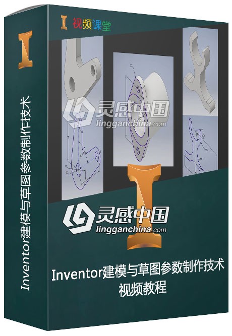 Inventor建模与草图参数制作技术视频教程  福风灵感网 www.ffidea.com