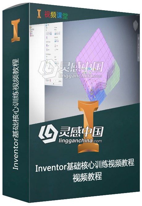 Inventor基础核心训练视频教程  福风灵感网 www.ffidea.com