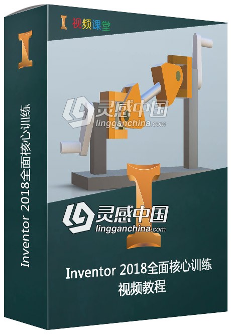 Inventor 2018全面核心训练视频教程  福风灵感网 www.ffidea.com