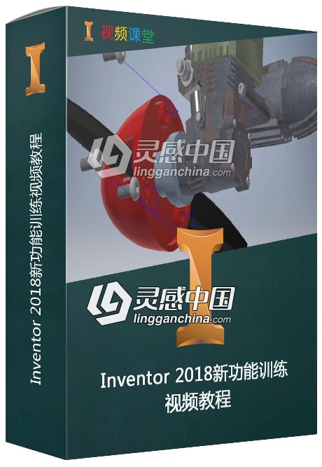 Inventor 2018新功能训练视频教程  福风灵感网 www.ffidea.com