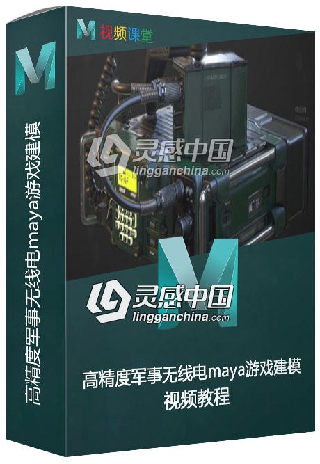 高精度军事无线电maya游戏建模视频教程  福风灵感网 www.ffidea.com
