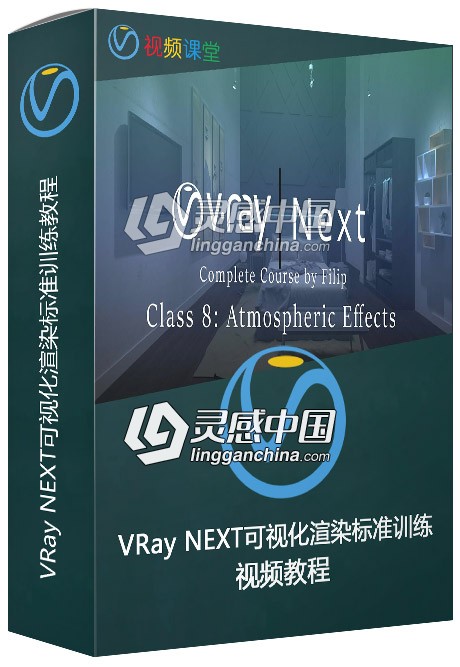 VRay Next可视化渲染标准训练视频教程第八季  福风灵感网 www.ffidea.com