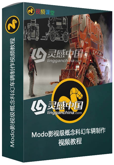 Modo影视级概念科幻车辆制作视频教程  福风灵感网 www.ffidea.com