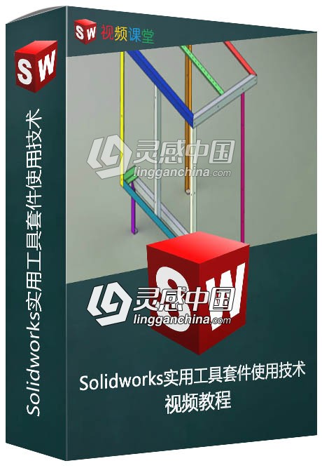 Solidworks实用工具套件使用技术视频教程  福风灵感网 www.ffidea.com
