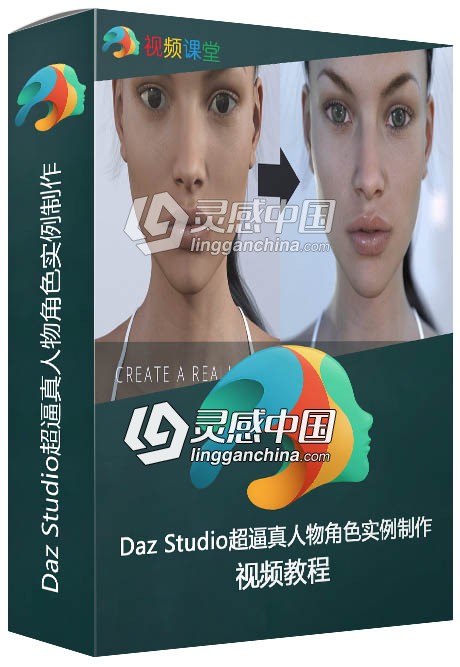Daz Studio超逼真人物角色实例制作视频教程  福风灵感网 www.ffidea.com