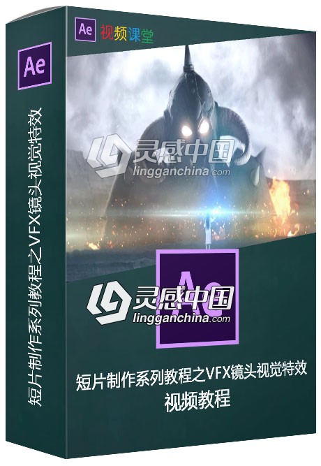 短片制作系列教程之VFX镜头视觉特效视频教程  福风灵感网 www.ffidea.com