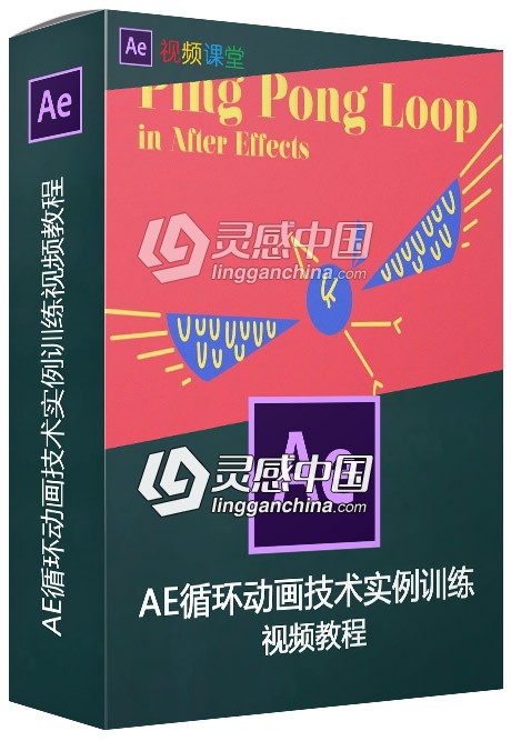 AE循环动画技术实例训练视频教程  福风灵感网 www.ffidea.com