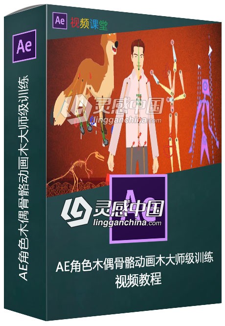 AE角色木偶骨骼动画木大师级训练视频教程  福风灵感网 www.ffidea.com