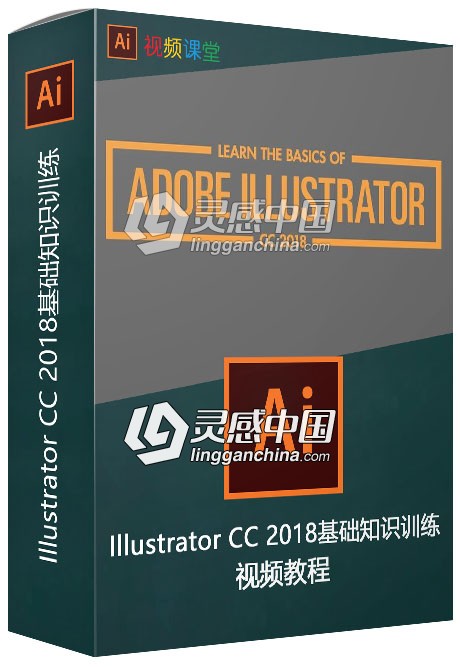 Illustrator CC 2018基础知识训练视频教程  福风灵感网 www.ffidea.com