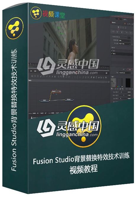 Fusion Studio背景替换特效技术训练视频教程  福风灵感网 www.ffidea.com