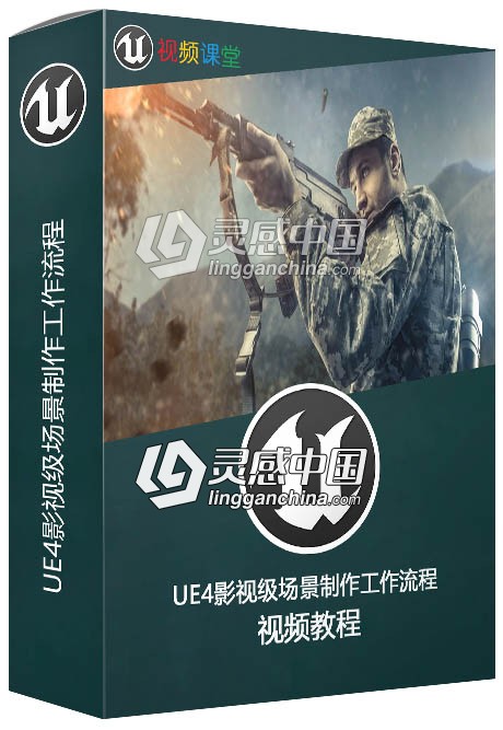UE4影视级场景制作工作流程视频教程  福风灵感网 www.ffidea.com