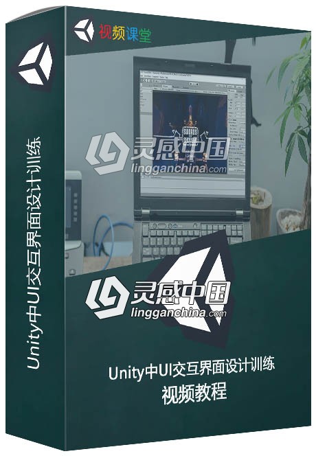 Unity中UI交互界面设计训练视频教程  福风灵感网 www.ffidea.com