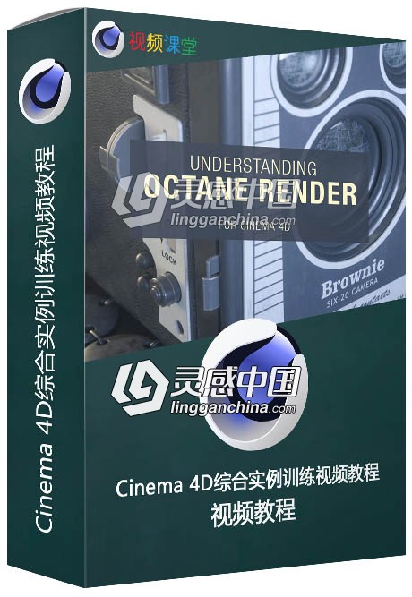 Cinema 4D综合实例训练视频教程  福风灵感网 www.ffidea.com
