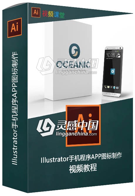 Illustrator手机程序APP图标制作视频教程  福风灵感网 www.ffidea.com