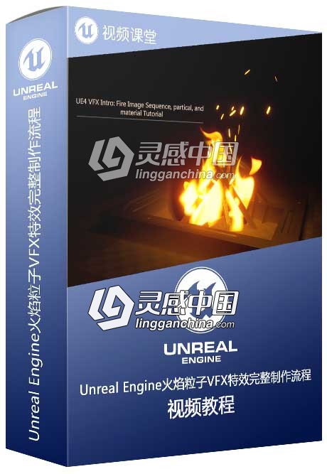 Unreal Engine火焰粒子VFX特效完整制作流程视频教程  福风灵感网 www.ffidea.com