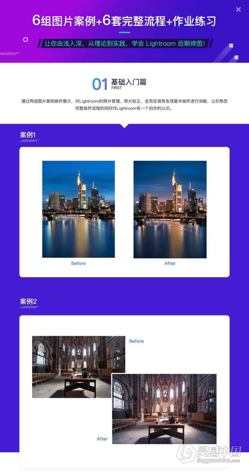 LR教程 Thomas看看世界Lightroom从入门到精通中文视频教程  福风灵感网 www.ffidea.com