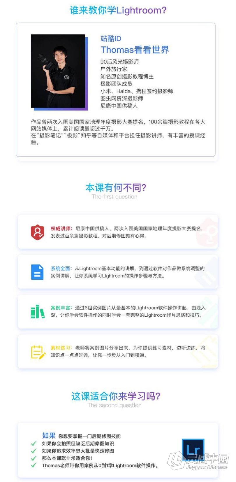 LR教程 Thomas看看世界Lightroom从入门到精通中文视频教程  福风灵感网 www.ffidea.com
