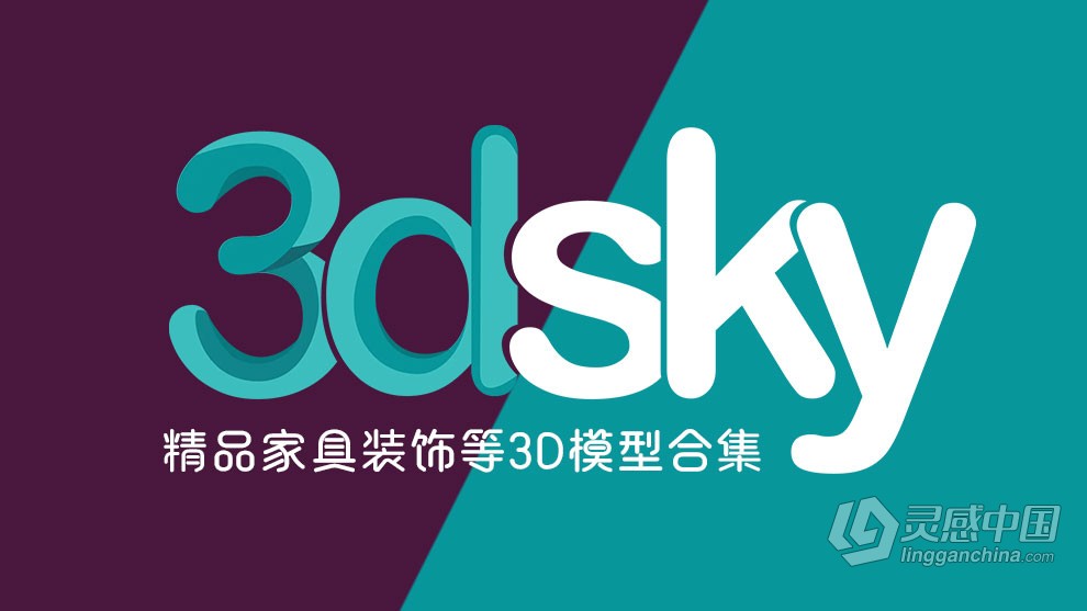 3dsky精品家具装饰等3D模型合集2023年2月第一季  福风灵感网 www.ffidea.com