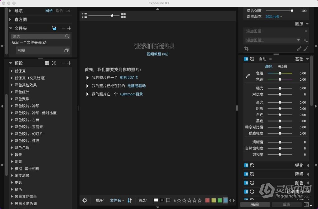 无损RAW照片编辑调色胶片滤镜软件PS插件/软件 Alien Skin Exposure X7 v7.2.0.25 Mac中文汉化版下载  福风灵感网 www.ffidea.com