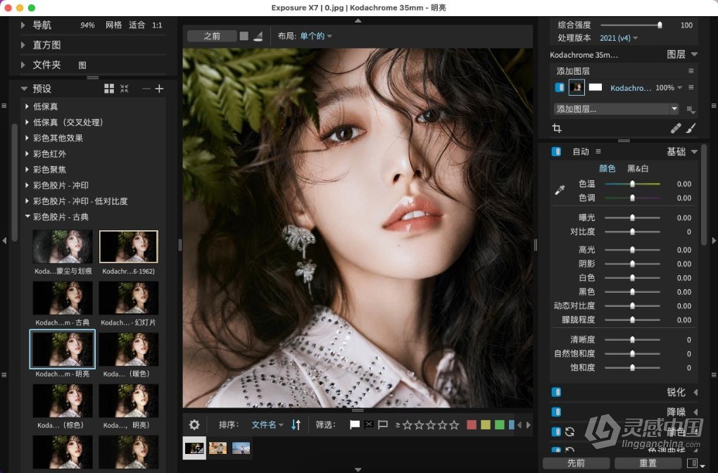 无损RAW照片编辑调色胶片滤镜软件PS插件/软件 Alien Skin Exposure X7 v7.2.0.25 Mac中文汉化版下载  福风灵感网 www.ffidea.com