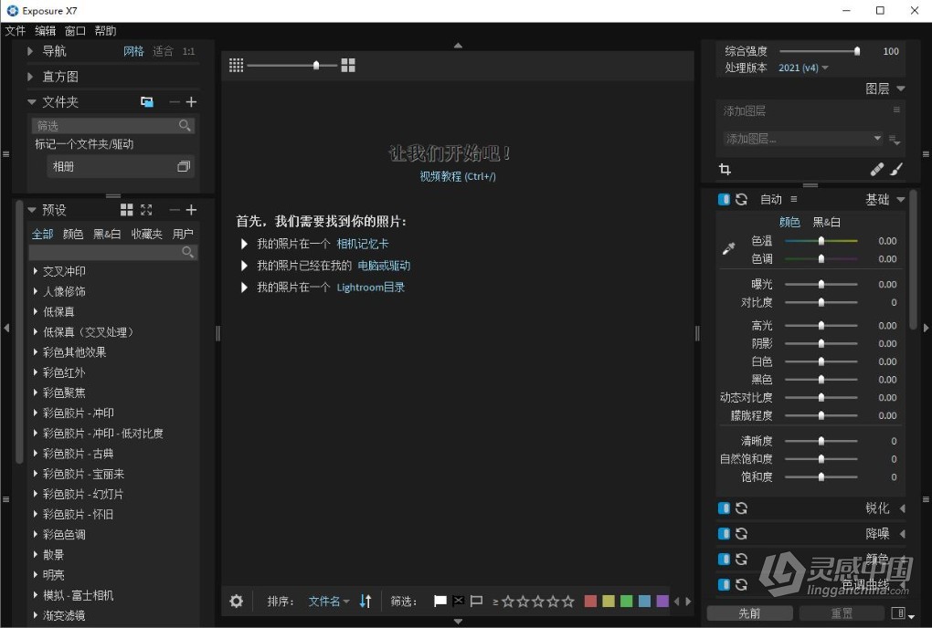 无损RAW照片编辑调色胶片滤镜软件PS插件/软件 Alien Skin Exposure X7 v7.2.0.25 WIN中文汉化版下载  福风灵感网 www.ffidea.com