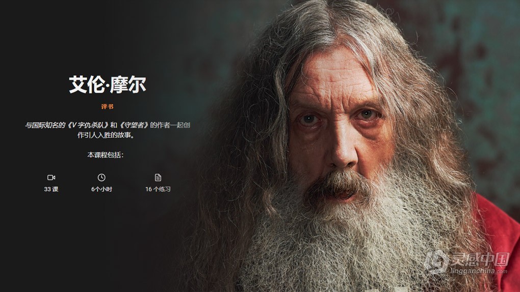BBCMaestro – 国际知名的作家Alan Moore创作迷人故事-中英字幕 Alan Moore - Storytelling  福风灵感网 www.ffidea.com