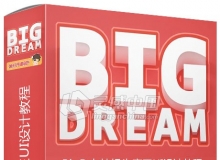 BigD大梦想牛魔王UI设计教程