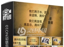 公司回顾总结年会晚会庆典温馨开场片颁奖团拜会视频制作AE模板 NO10