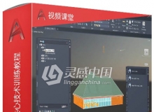 AutoCAD 2021全面核心技术训练视频教程