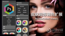 PS皮肤美白润饰调色扩展中文滤镜 Retouching Panel V2.1汉化版插件 支持PS 2021