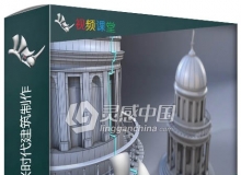 Rhino意大利文艺复兴时代建筑制作视频教程