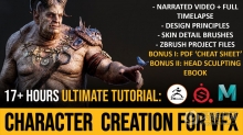 Zbrush影视级角色创作全流程大师级视频教程