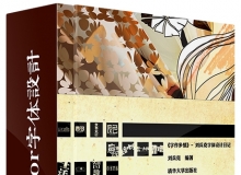 30篇大神的Illustrator字体设计中文视频教程合集