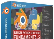 Blender中Python基本原理编码详细技能训练视频教程