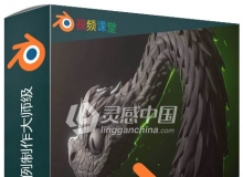Blender游戏模型实例制作大师级视频教程