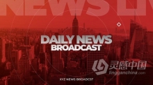 AE模板 每日新闻开场白突发新闻报道视频片头动画 AE工程 AE文件AE模板 每日新闻开场白突发新闻报道视频片头动画 AE工程 AE文件