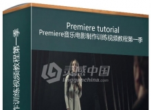 Premiere音乐电影制作训练视频教程第一季 EPK Editing Workflows 01