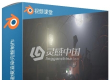 Blender恐怖万圣节场景建模渲染完整制作视频教程