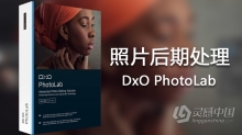 DxO PhotoLab V2.2.3 for Mac 精英汉化版 DxO PhotoLab 2 for Mac中文版