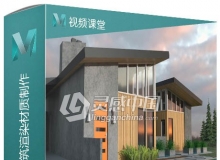 Maya与Substance建筑渲染材质制作流程