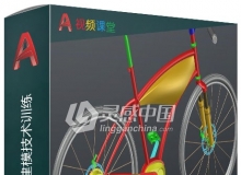 AutoCAD高级3D建模技术训练视频教程 Design surface model with AutoCAD