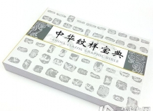 LGC68-中华纹样宝典 7DVD 中式花纹 雕刻图库