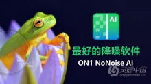 ON1 NoNoise AI 2022 MAC中文版 最好的降噪软件 ON1 NoNoise AI 2022 v16.0.1.11291 MAC中文版下载 支持