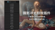 一键添加冲光散景光斑光感特效PS扩展面板插件 支持PS CC 2019