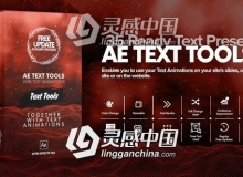 创意文字标题排版设计动画工具包AE模板 Videohive AE Text Tools