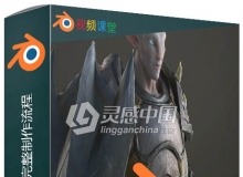 Blender龙骑士角色完整制作流程视频教程