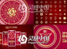 十二生肖中国新年祝福动画片头AE模板 Videohive Chinese New Year Opener Pack